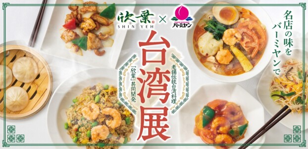 台湾展