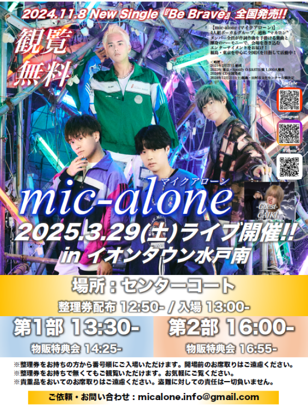 mic-alone LIVE inイオンタウン水戸南