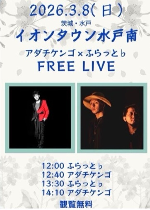 アダチケンゴ・ふらっと♭インストアLIVE