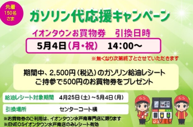 ガソリン代応援キャンペーン