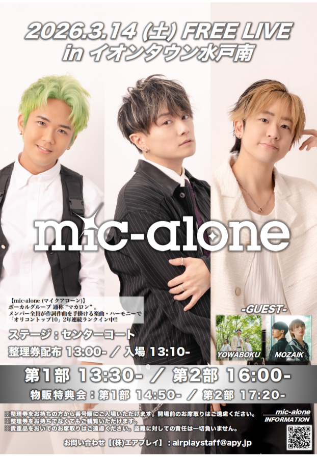mic-alone　インストアライブ