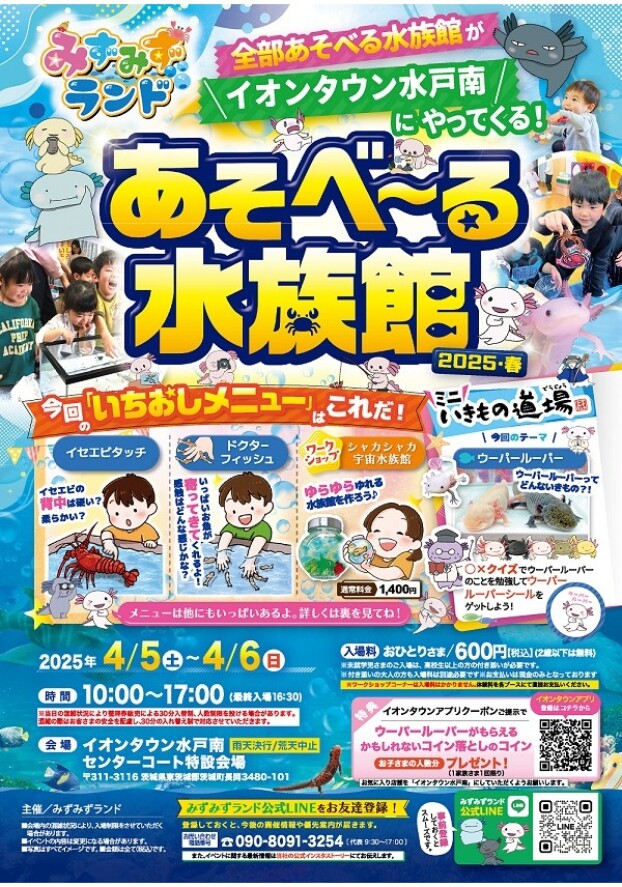 みずみずランド