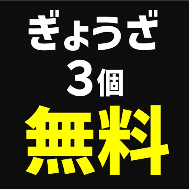 期間限定！