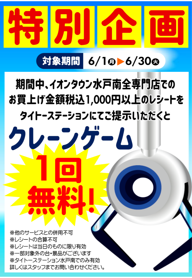 特別企画