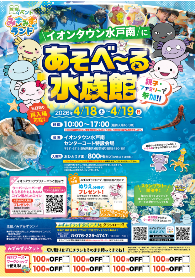 あそべ～る水族館