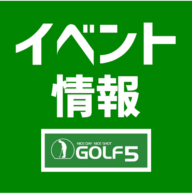 イベント情報★