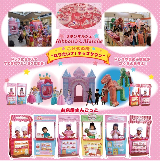 こどもの街「なりたいナ！キッズタウン」