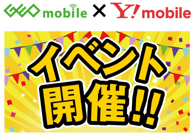 GEO mobile × Y！mobile イベント