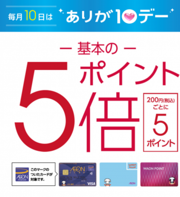 ありが10デー 特別企画 サンクスプレゼント