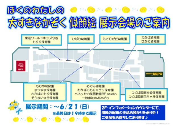 ぼくのわたしの「だいすき家族 似顔絵」展示