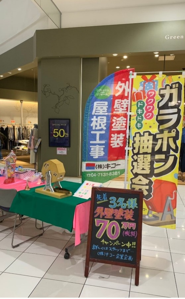 創業50周年　外装塗装キャンペーン
