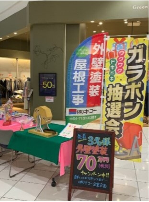 創業50周年　外装塗装キャンペーン