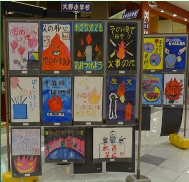 火災予防ポスターコンクール作品展