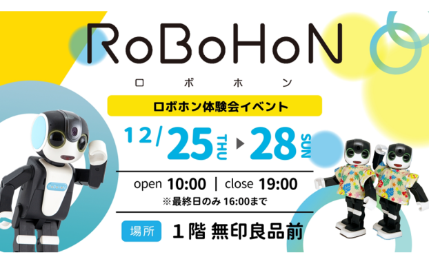 ロボホン体験会イベント