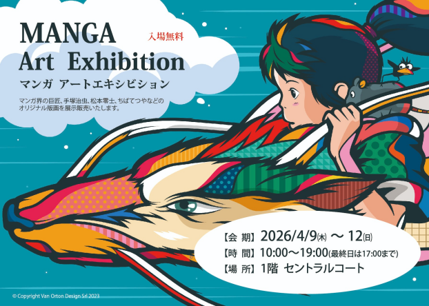 MANGA Art Exhibition  マンガ アートエキシビション