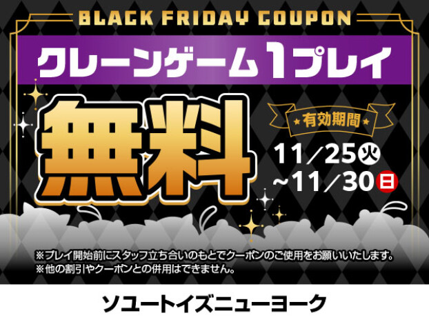 ソユートイズニューヨーク　ブラックフライデー　アプリクーポン配信中!