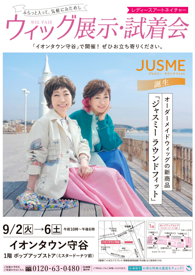 レディースアートネイチャー　ウィッグ展示・試着会