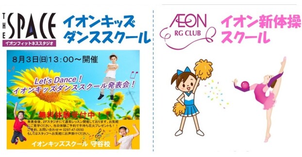 イオンキッズダンススクール　イオン新体操スクール　発表会