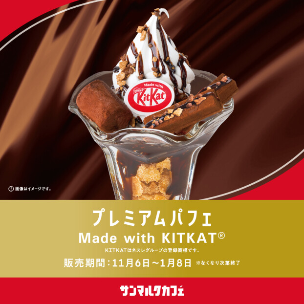 サンマルクカフェと「キットカット」のコラボ商品を販売中！
