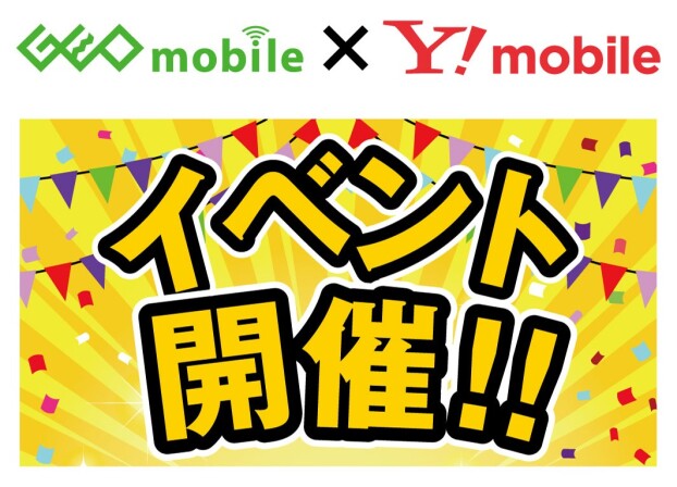 GEO mobile × Y！mobile イベント