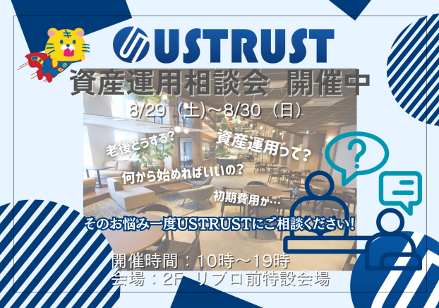 資産運用相談会