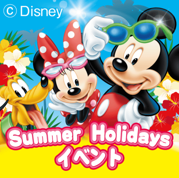 ディズニー英語システムSummer Holidays 抽選会イベント