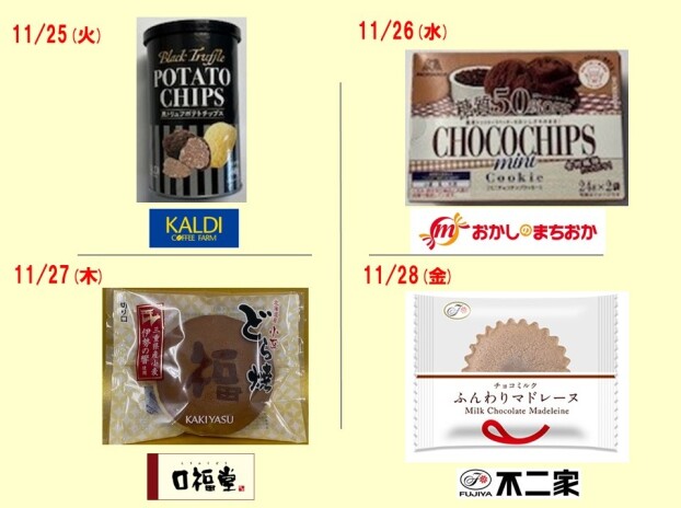 BLACK FRIDAY　お菓子プレゼント！！