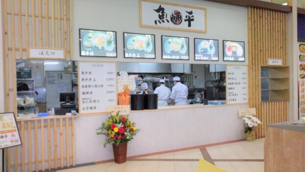 魚平 イオンタウン守谷店
