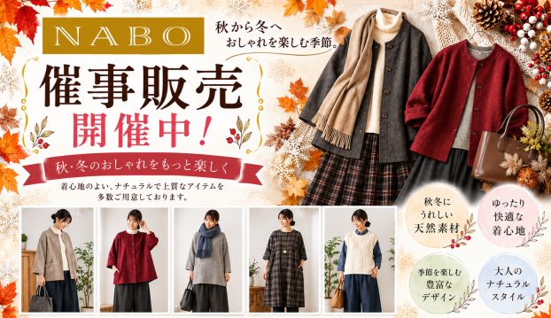 NABO アパレル催事販売