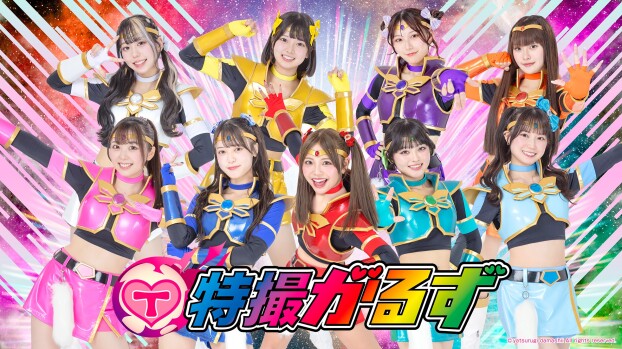 特撮がるず　ミニライブ