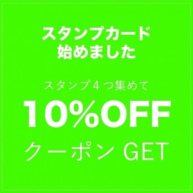 LINEお友達登録で何度でも使える5%OFFクーポン配信中！