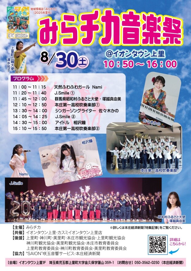 第2回 みらチカ音楽祭♪音楽でまちを元気に！