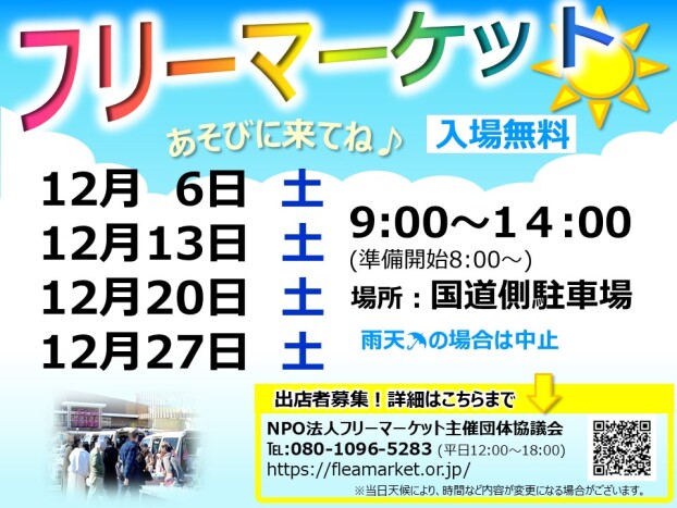 フリーマーケット開催♪