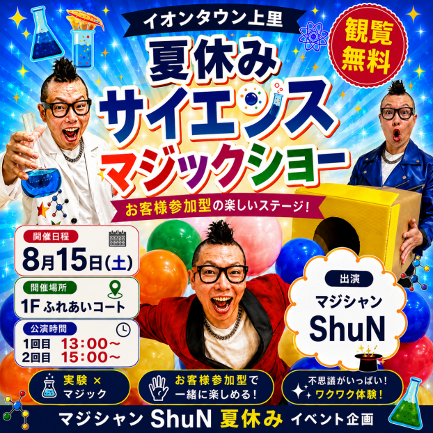 🧪夏休みサイエンスマジックショー開催！🧪