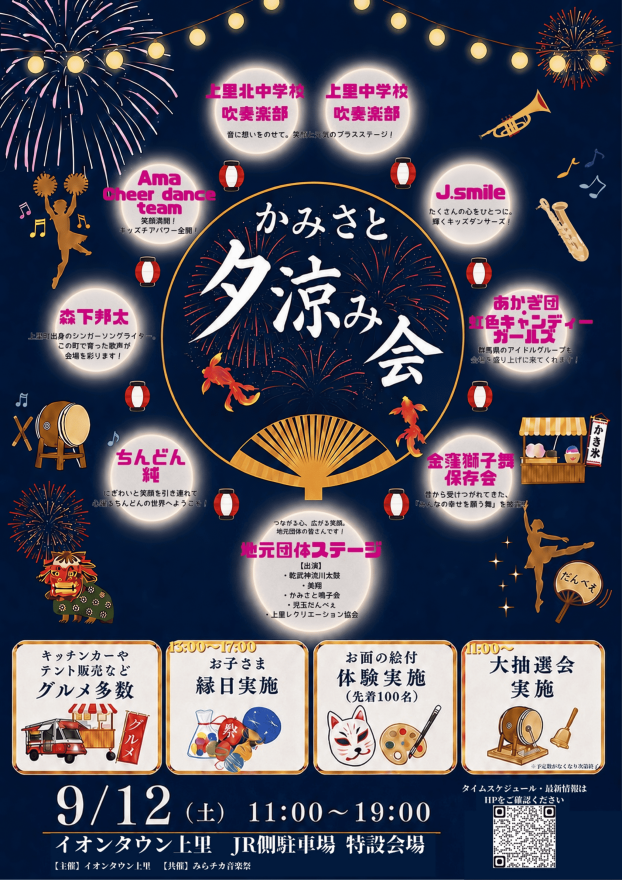 🎐かみさと夕涼み会 開催のお知らせ🎐