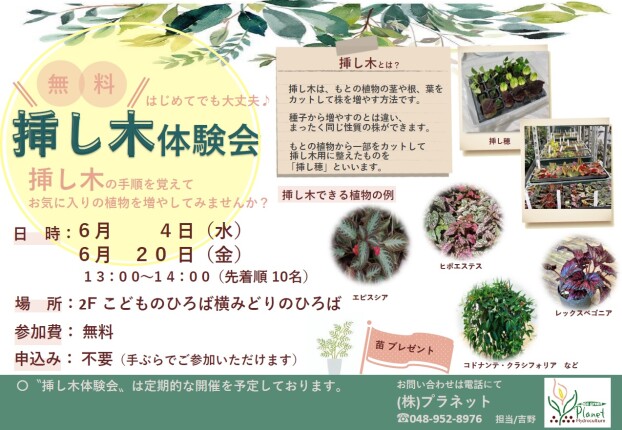挿し木体験会