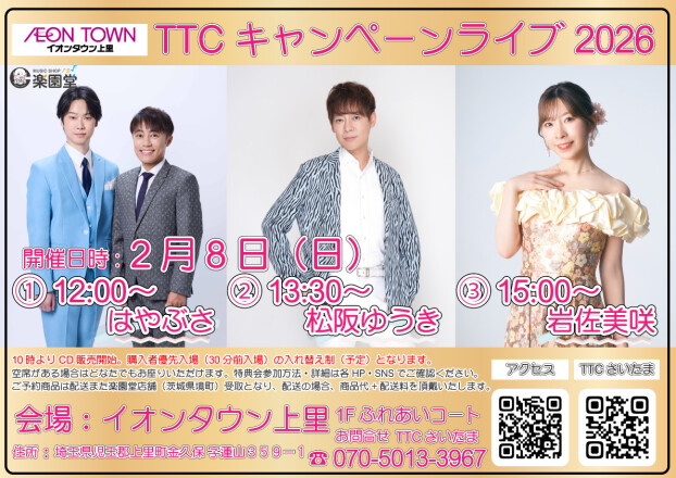 TTCキャンペーンライブ
