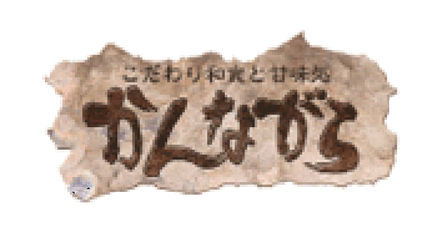 かんながら