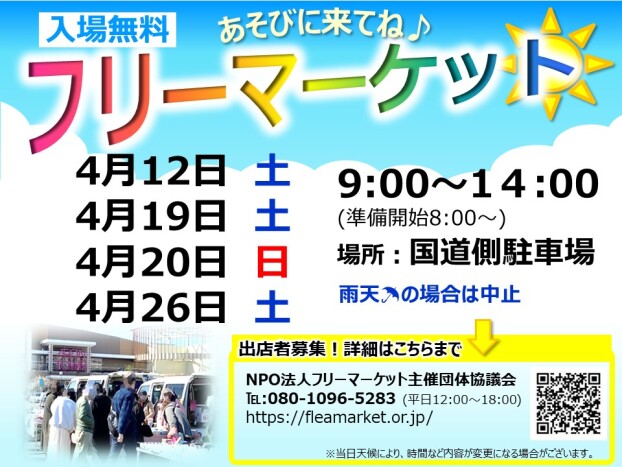 フリーマーケット開催♪