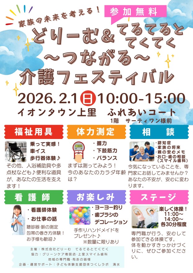 ～つながる～ 介護フェスティバル 開催！