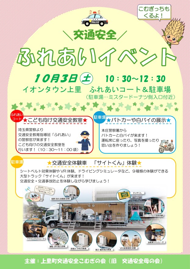 🚓交通安全ふれあいイベント 開催