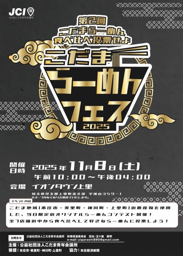 こだまらーめんフェス開催！🍜