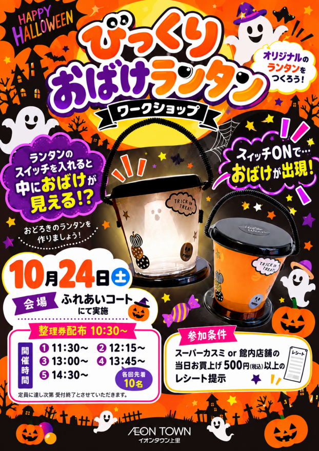 👻びっくりおばけランタンをつくろう！