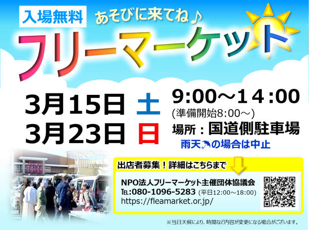 フリーマーケット開催♪