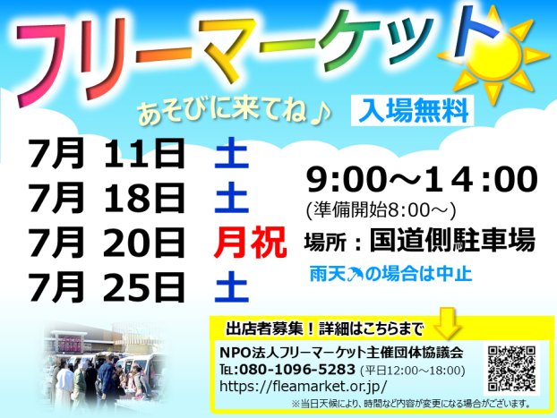 フリーマーケット開催♪
