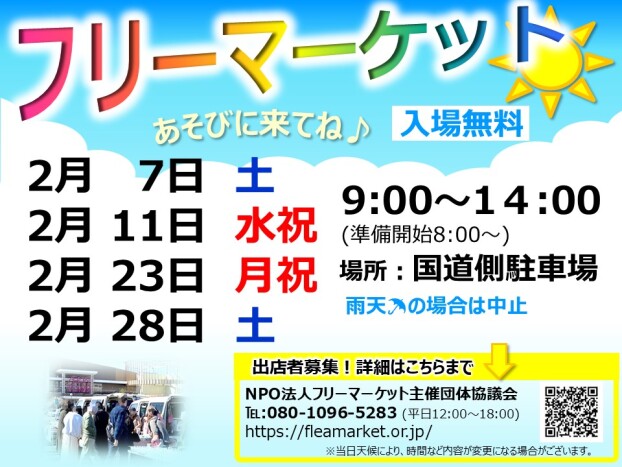 フリーマーケット開催♪
