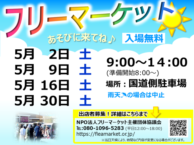 フリーマーケット開催♪
