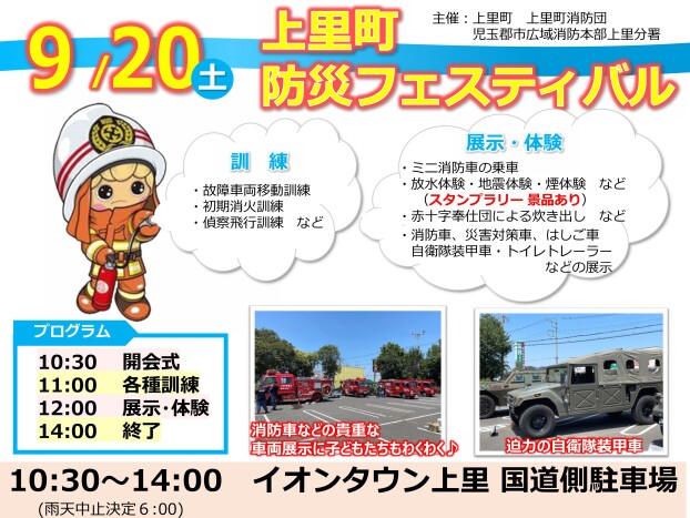 上里町防災フェスティバル実施♪