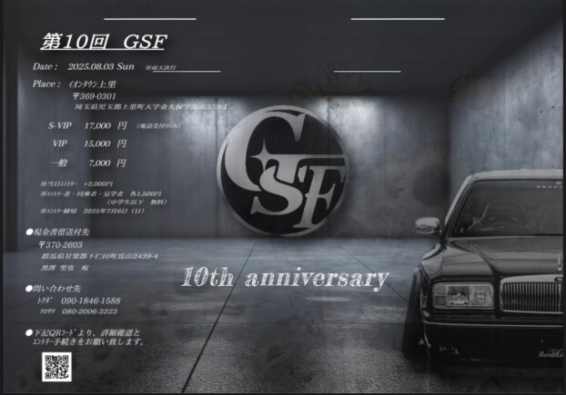 カスタムカー集合‼ GSF開催