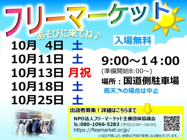フリーマーケット開催♪